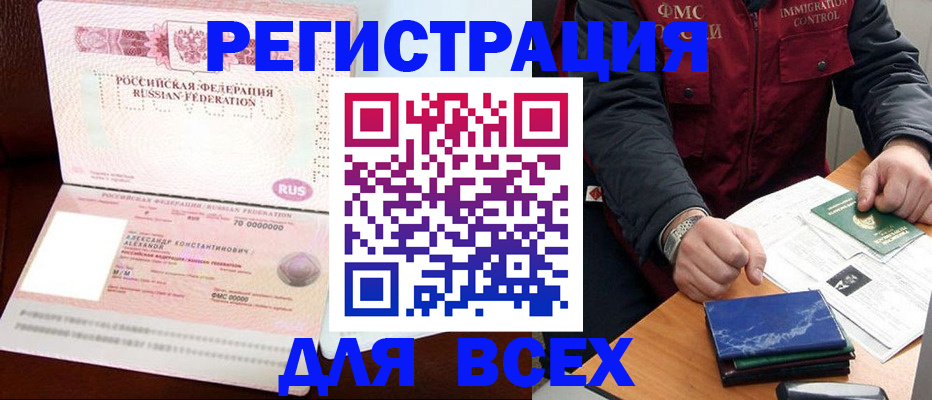 миграционный учет в Павловске