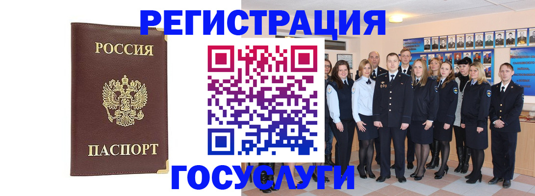 миграционный учет в Павловске