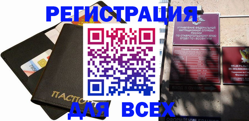 прописка для военкомата в Павловске